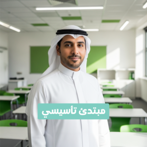 المبتدئ : المستوي التأسيسي حضوري