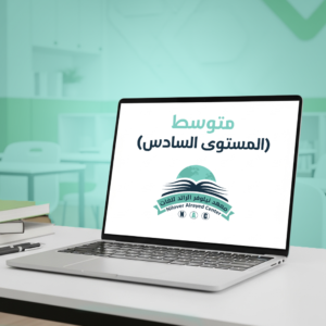 المتوسط : المستوى السادس