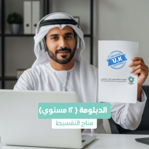 الدبلومه عن بعد