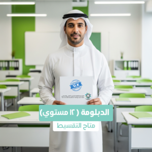 الدبلومه  حضوري