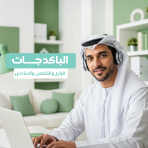 باكج المتوسط عن بعد (المستويات 4,5,6)